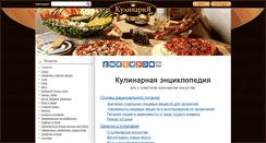 Desktop Screenshot of kulinaria1955.ru