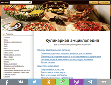 Tablet Screenshot of kulinaria1955.ru